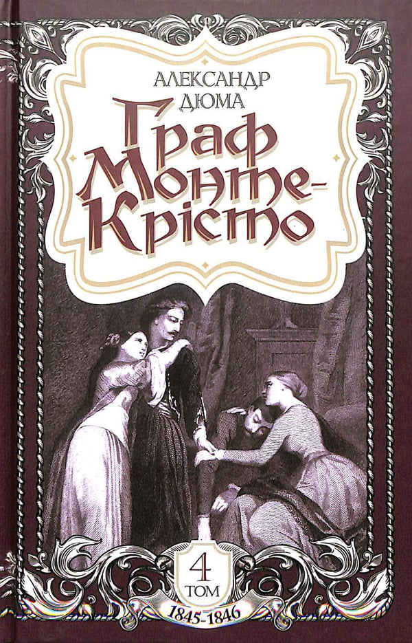 Der Graf von Monte Christo. Band 4